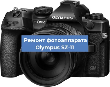 Замена объектива на фотоаппарате Olympus SZ-11 в Краснодаре